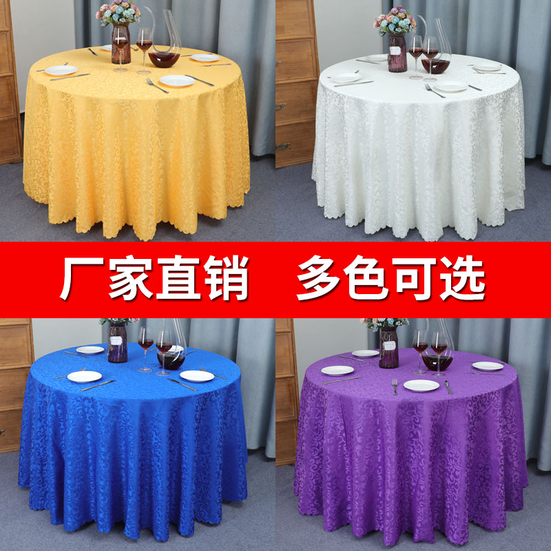 茶几酒店布艺餐桌垫长方形方桌台布家用饭店圆桌加厚会议定制桌布