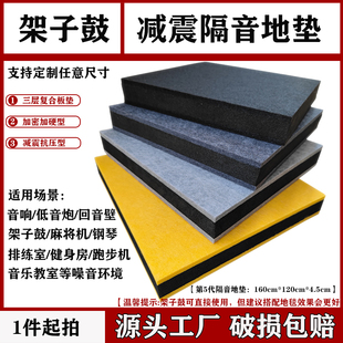 架子鼓隔音减震垫音响低音炮回音壁垫钢琴消音垫机器设备隔音地垫