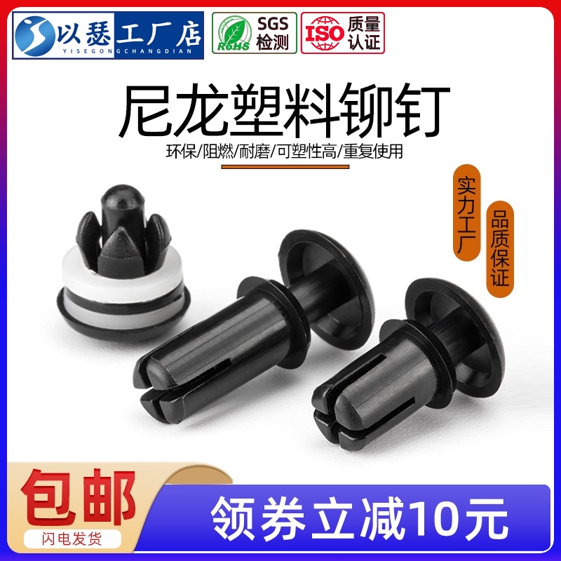 尼龙铆钉按压式塑料铆钉卡扣PC板固定扣膨胀铆钉子母扣R3R4R5R6