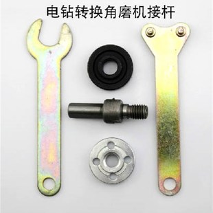 电钻转换角磨机连接杆 转换夹具 电钻变角磨机配件 电钻转换夹头