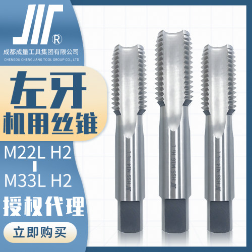 成量L左牙机用丝锥川牌直槽反牙丝锥左旋机用丝攻M3-M20螺纹攻牙