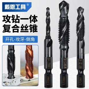 攻丝钻头复合丝锥钻攻倒角一体高速钢丝攻钻孔三合一带自攻牙套装