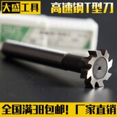 直柄T型槽铣刀T形刀圆槽梯形槽铣刀高速钢T型铣刀