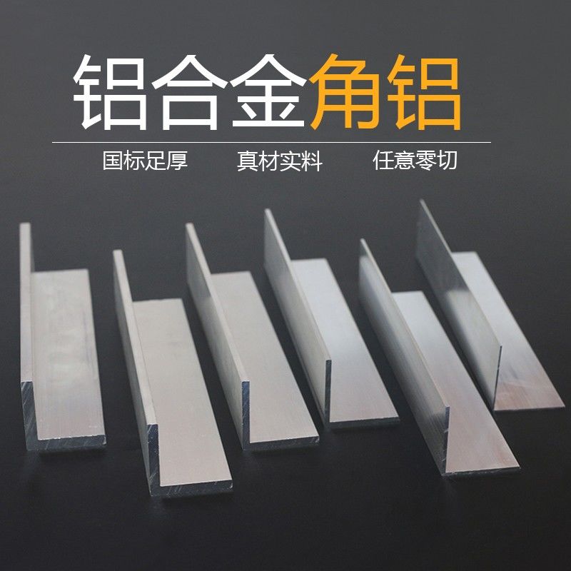 L型铝合金角铝直角铝角条角铝6063铝合金型材铝角码加厚角铝2030