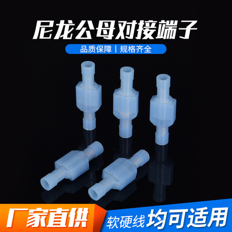 公母对接端子插拔式接线端子插簧式全绝缘插片电线快速连接器对插