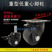 超重型日式 巨无霸2寸低重心脚轮2.5寸尼龙万向轮3寸16mm丝杆刹车