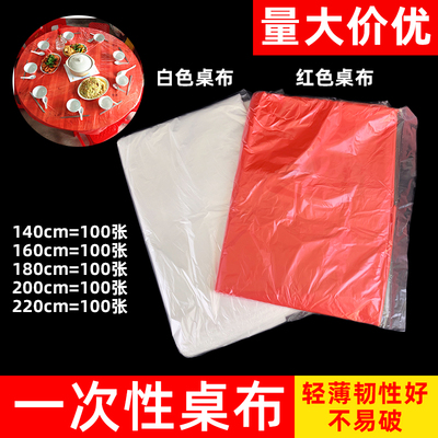 一次性桌布加厚塑料长方形薄膜餐桌布圆桌台布喜宴酒席家用商用