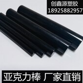 黑色亚克力棒烟斗料有机玻璃圆柱实心烟嘴材料4mm 80mm加工定制