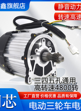 电动三轮车电机总成高速差速48v60v1000w72v老年代步改装配件大全