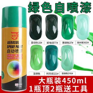 绿色自动喷漆手摇喷漆葱绿玉绿深绿墨绿邮电绿果绿色电动汽车油漆