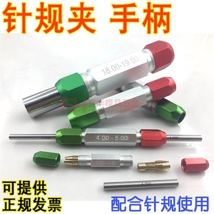 针规夹 通止规手柄 pin量针夹 销式塞规夹 0.3-1 2-3 4-5 6-7 8-9