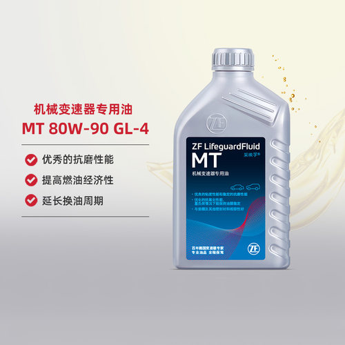 ZF采埃孚 手动变速箱油80W90合成型手动挡齿轮油MT波箱油 GL-4 1L