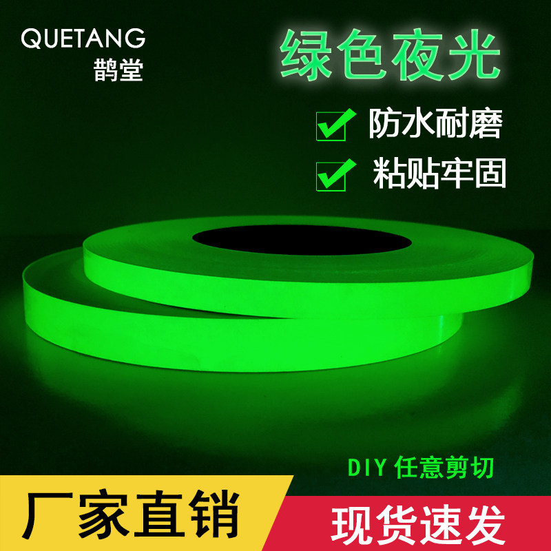 夜光胶带发光胶带影剧院舞台楼梯台阶警示地贴荧光夜光贴条带背胶