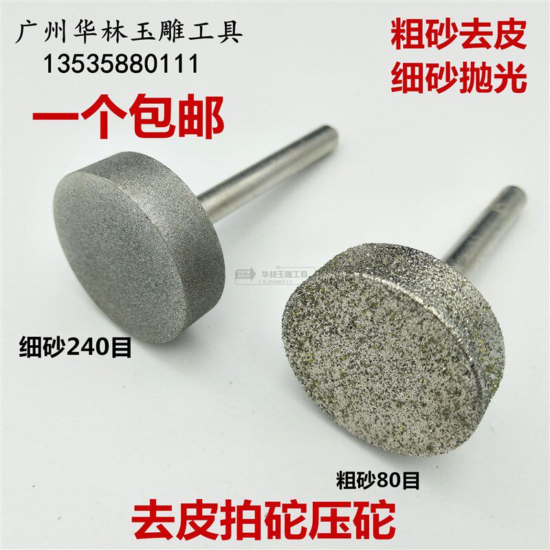 粗砂细砂拍砣 快速去皮/去肉砂轮 横机台钻都可配 小型玉雕图片