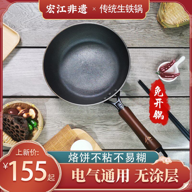 江油宏江加厚平底无涂层不粘煎蛋牛排牛扒千层煎饼锅煎锅烙饼铸铁图片