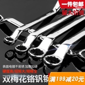 扳手工具 双头扳手梅花两用扳手汽修板手梅花套筒 钢拓 梅花扳手