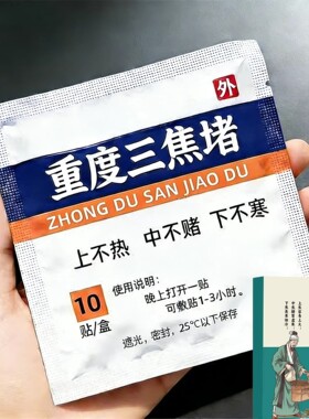 长期齿痕舌】虚不受上热下寒中焦舌苔厚腻三焦贴