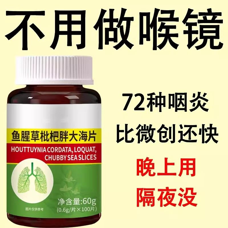 咽喉炎慢性咽炎扁桃体有痰有异物感咽喉干痛干咳嗓子干痒清凉片,保健食品/膳食营养补充食品,普通植物提取物,淘宝优惠券,粉丝福利购,淘宝优惠卷