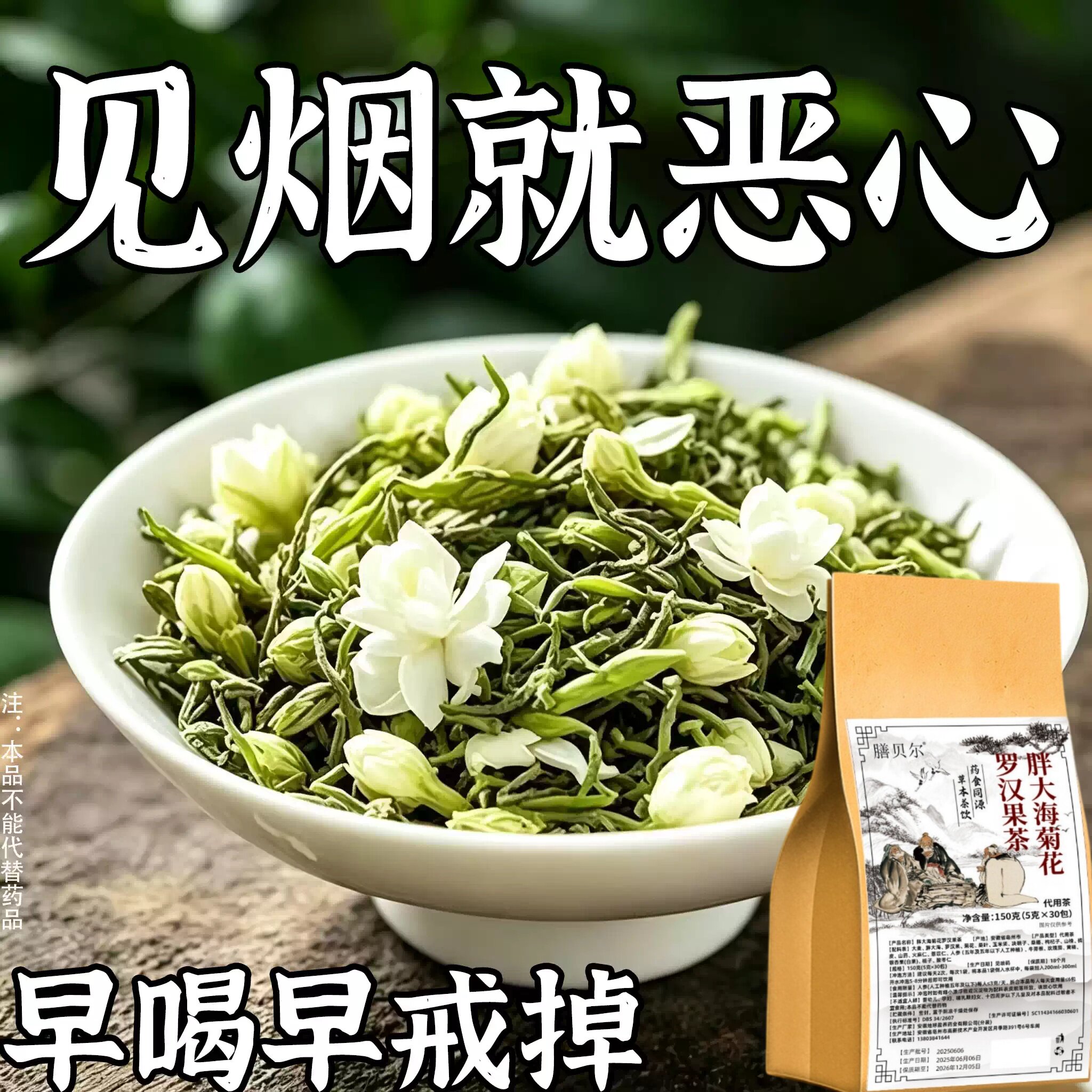 【烟瘾难耐】男女戒烟胖大海菊花罗汉果茶润喉清肺戒烟茶