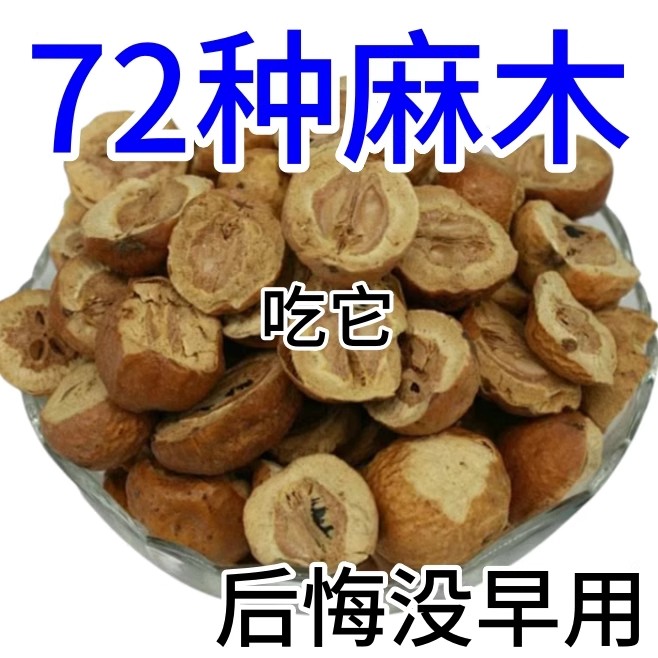 四肢麻木风湿疼痛抽筋尖麻脚掌麻木刺痛通络正品蒲公英茯苓人参片