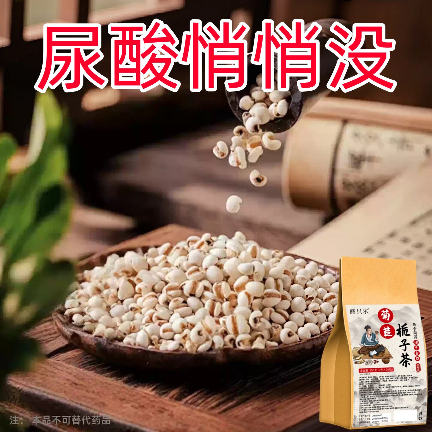 痛风尿酸高】尿酸高尿酸痛风石结晶脚趾肿痛菊苣栀子中草药茶