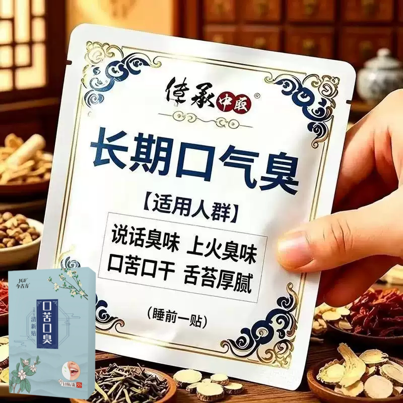 去口嗅除口气口干苦肝胃火口气严重除舌苔白厚调理肠胃男女中药贴