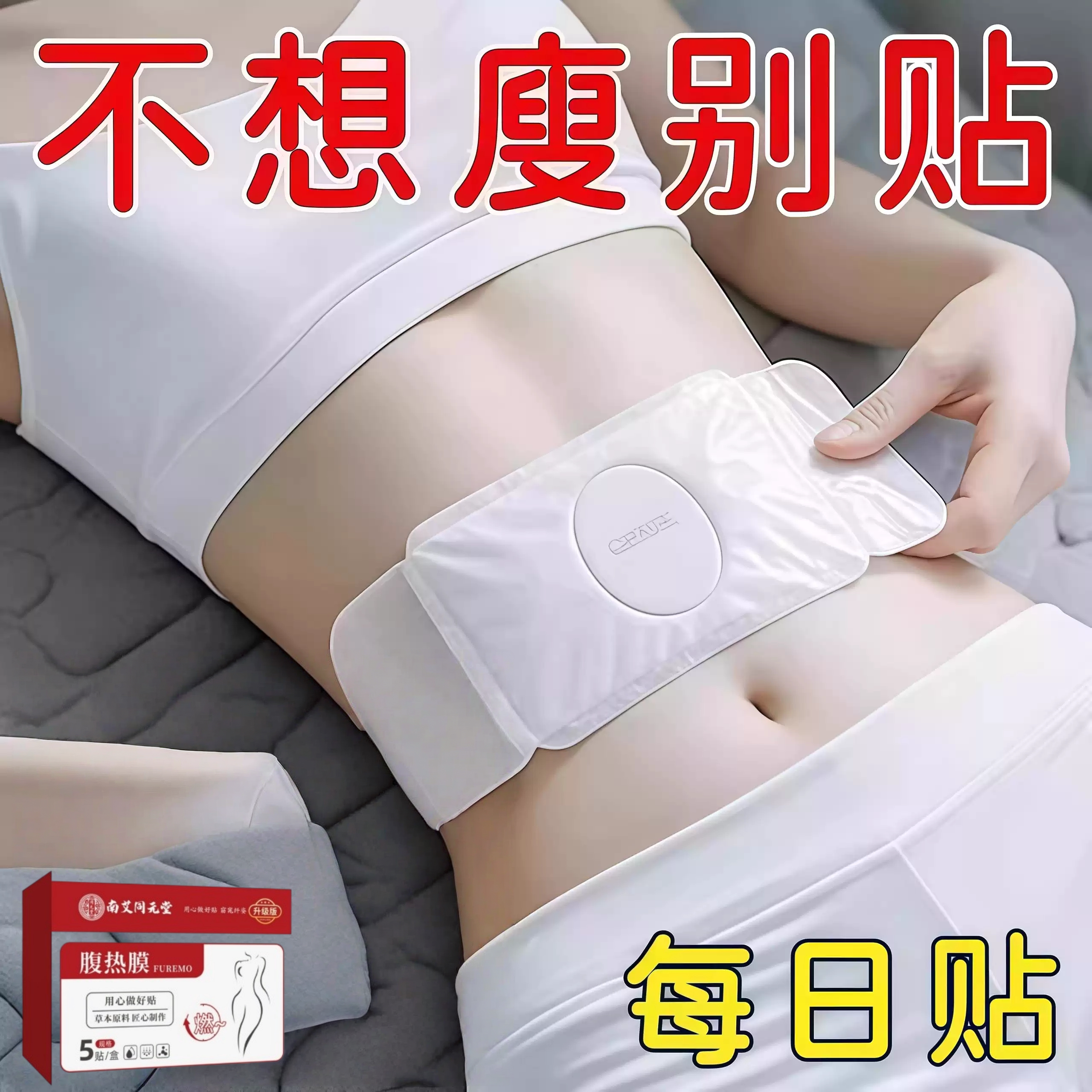 【排油轻盈贴】全身大肚贴大肚子湿气寒气虚胖 正品 男女通用