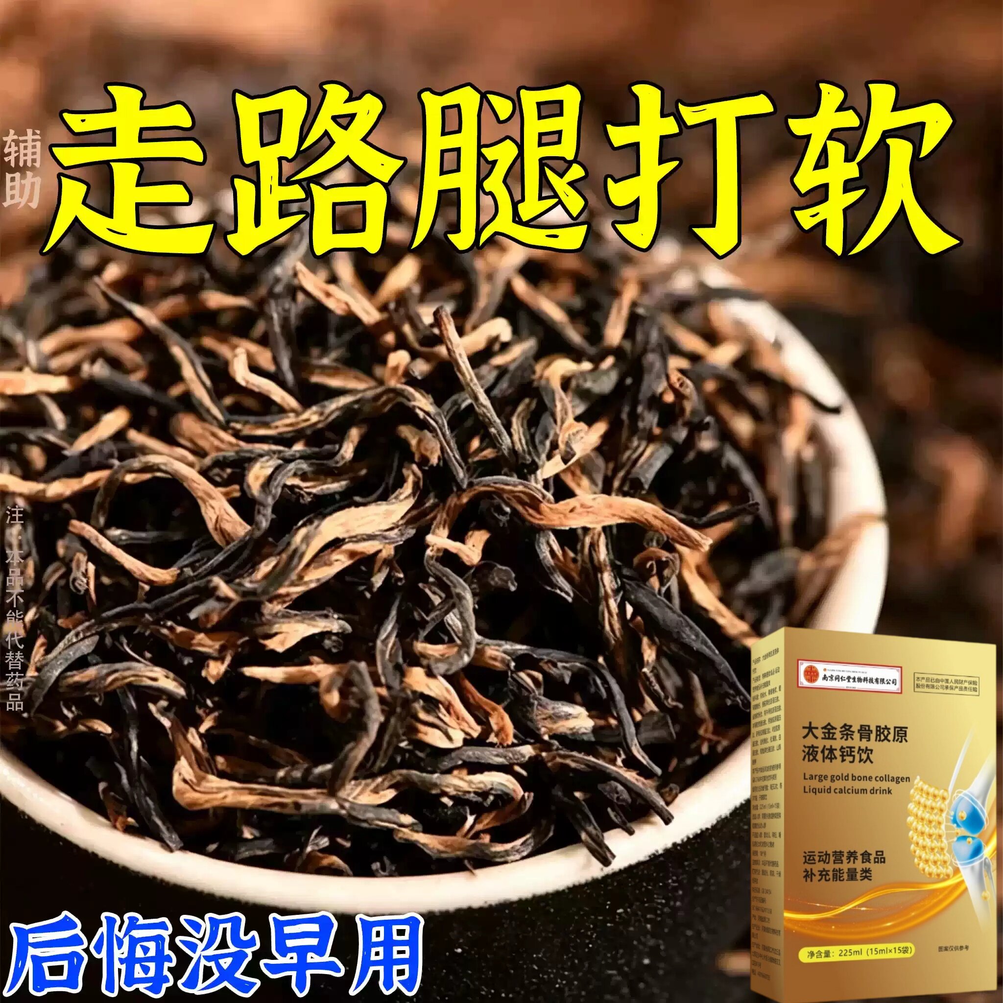 【长年双腿没劲】腿沉腿软无力走路困难体虚气虚血双补软骨氨糖片