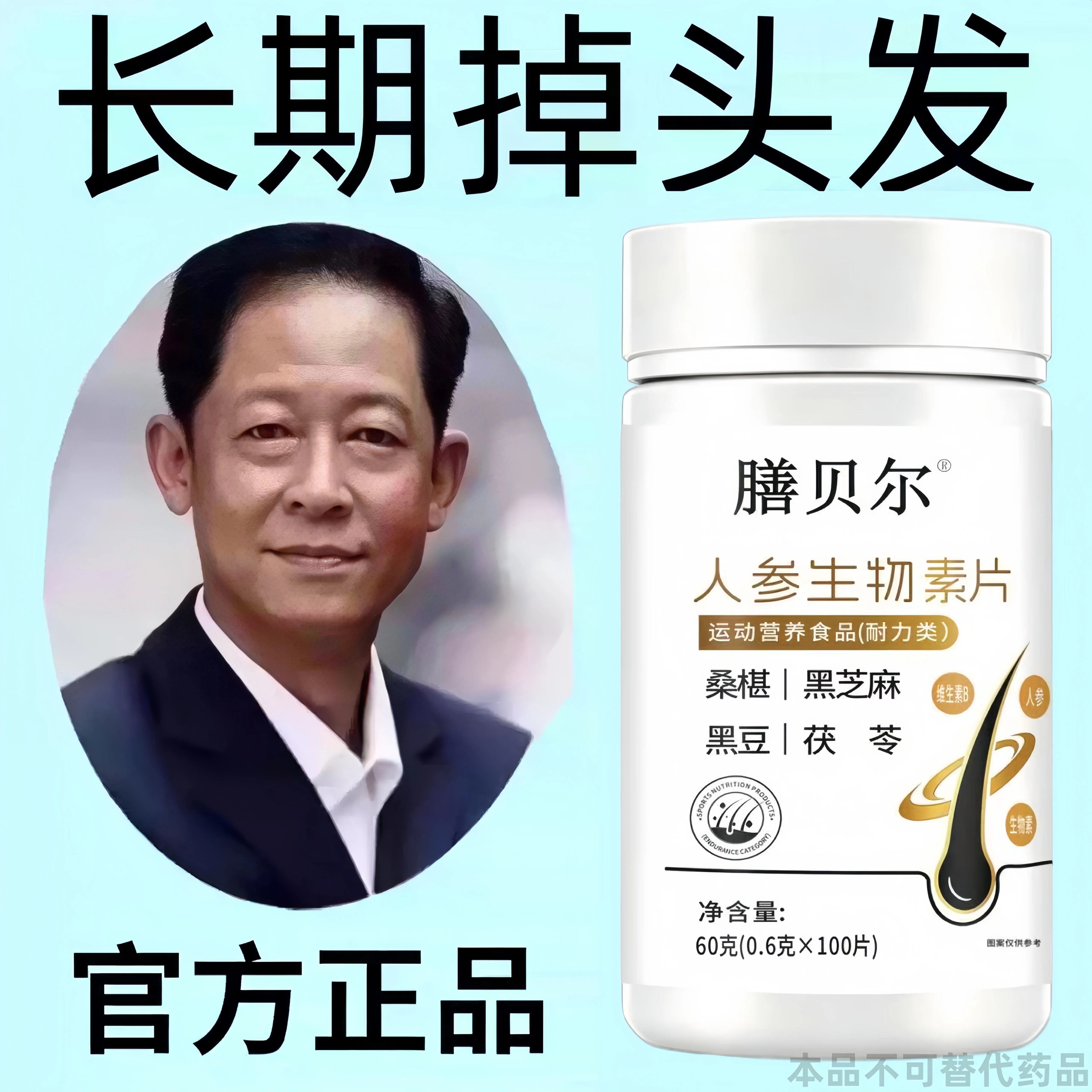 生发增发密发头发稀梳斑秃脱发防脱严重掉头发人参生物片