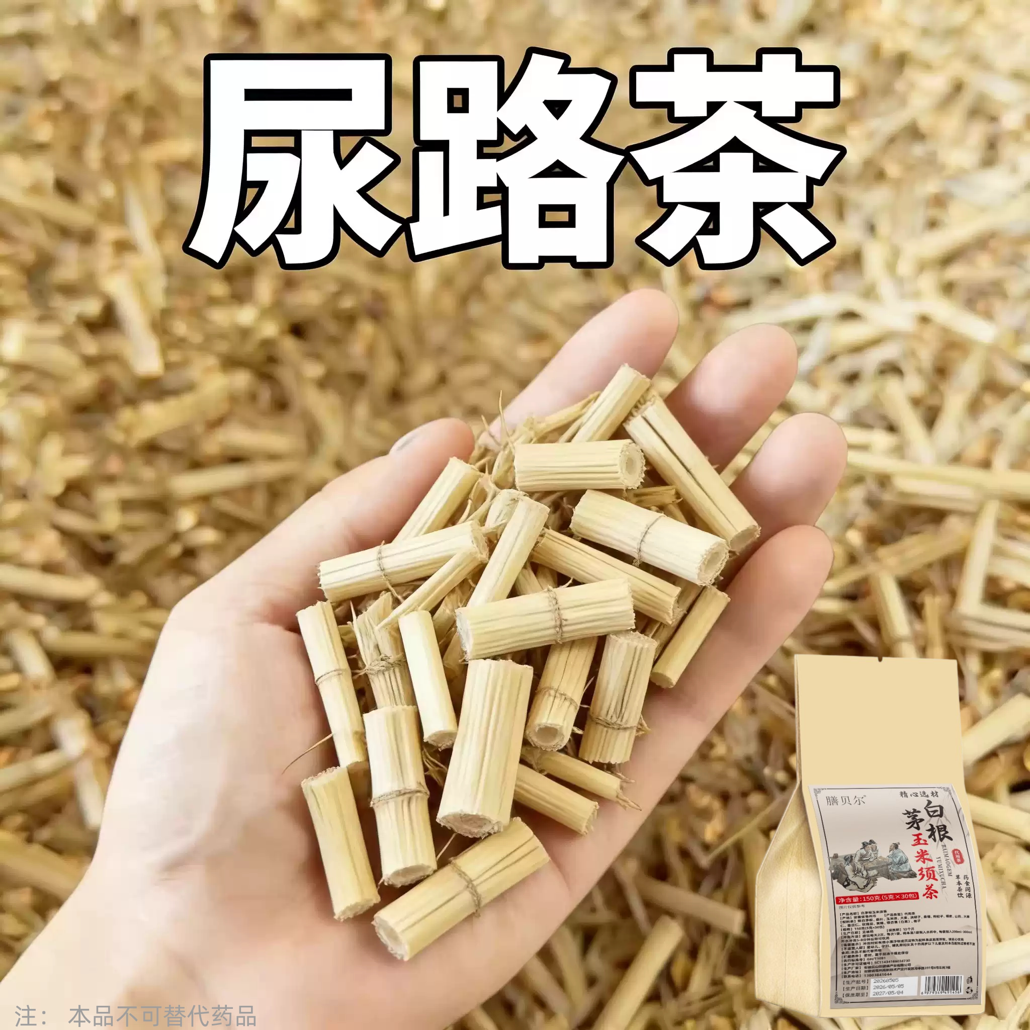 正品白茅根尿路感染男女士老年人尿频尿急不尽小便刺痛养生茶