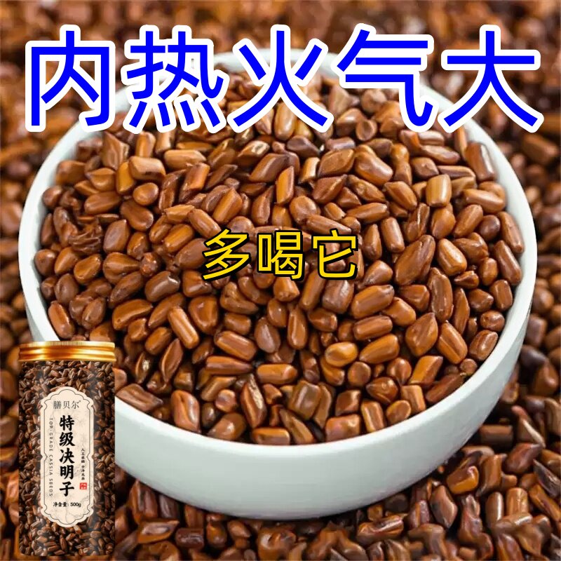 决明子泡茶明目养肝护肝清热去火养生茶熬夜喝酒应酬口臭损伤养旰
