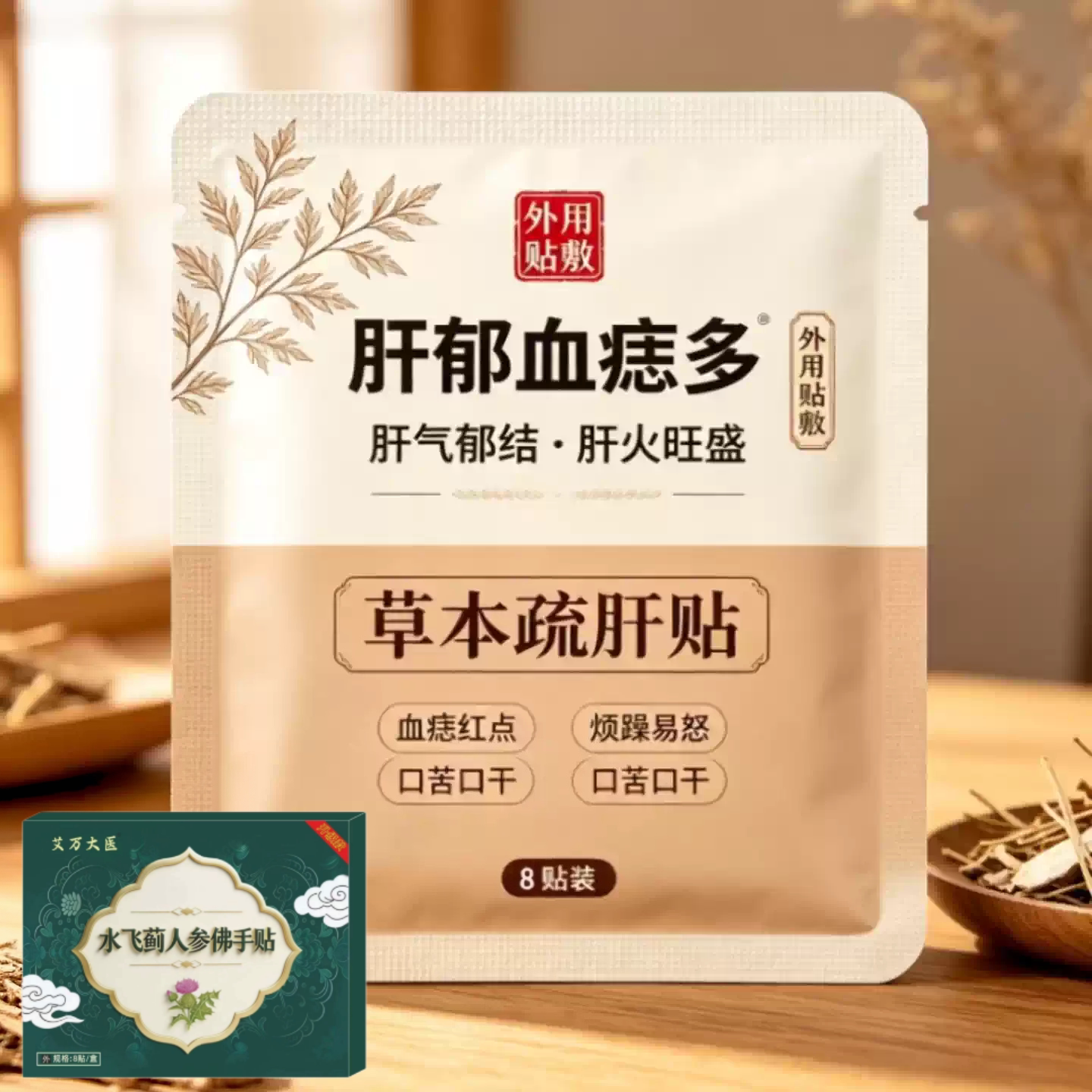 【肝火血痣多】草本萃取肝贴熬夜应酬肚大指甲竖纹口干口苦肝贴