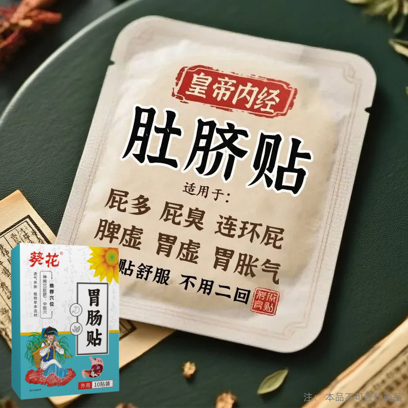 肠胃贴调理肠胃脾胃不好胃不消化长期胃不好反酸男女通用贴