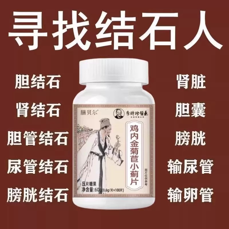 体内结石多】鸡内金菊苣片结石堵塞用尿石胆石中材提取房正品