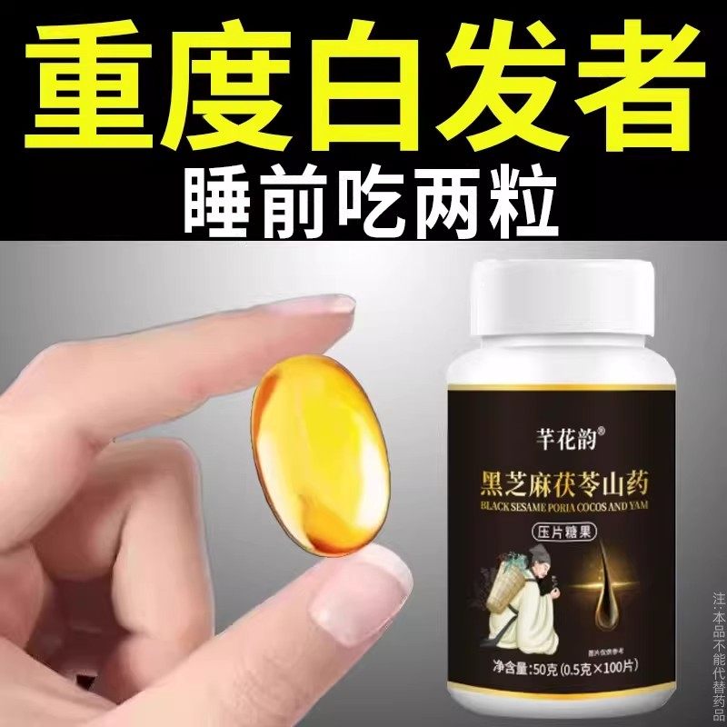 【深入毛囊 -满头黑】特级片乌发全黑芝麻茯苓人参滋补片头发白发,保健食品/膳食营养补充食品,其他膳食营养补充剂,淘宝优惠券,粉丝福利购,淘宝优惠卷