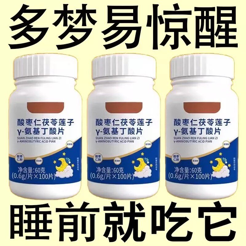 严重 整夜乱想多梦改善睡茯苓莲子酸枣仁片中材提取