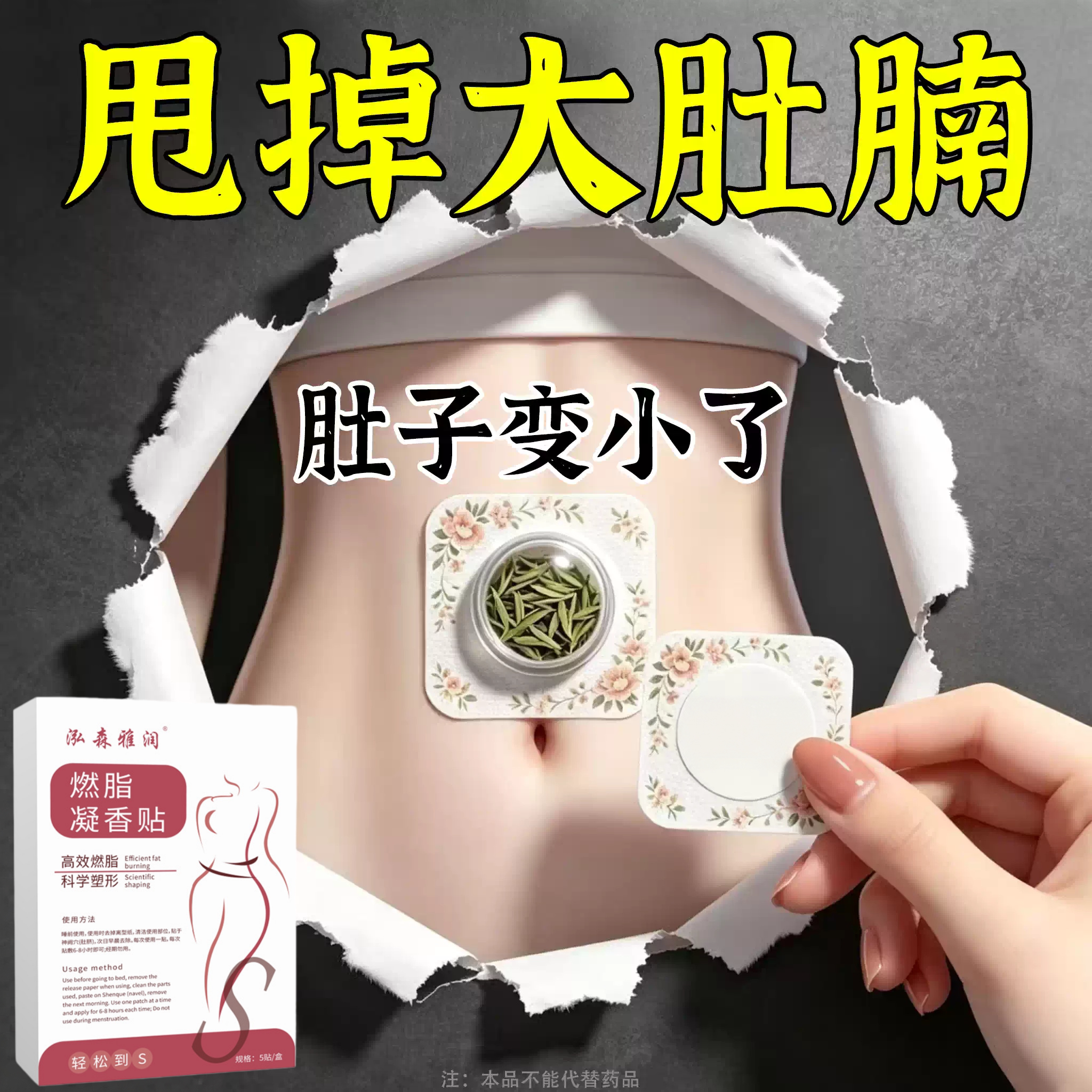 今年很火热卖轻身贴廋肚子男女通用肚脐贴脂燃贴腹部大肚腩减身瘦