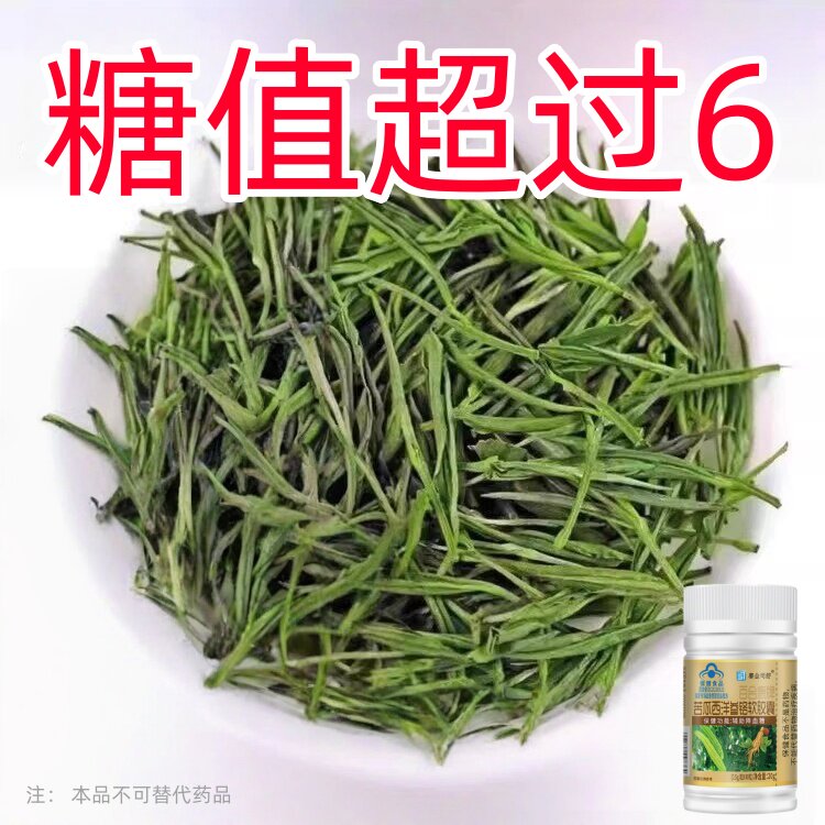 糖偏高者可用】血糖平衡片苦瓜西洋参铭软中老年修复低胰岛正品