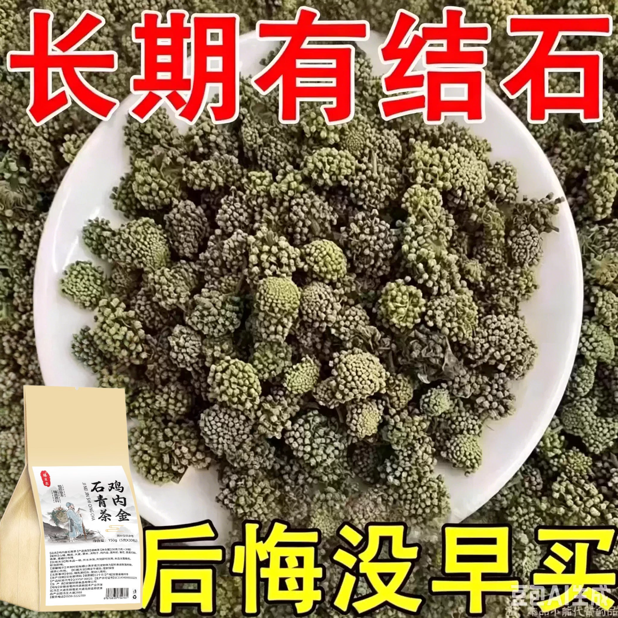 茶鸡内金专用清石化石溶石去胆囊喝什么利尿中草茶