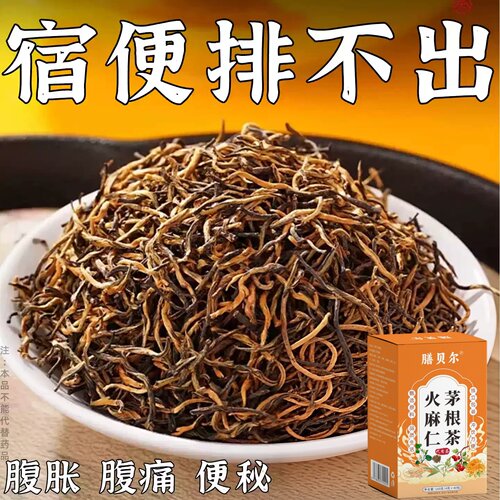 【长期拉不出】便泌茶排便润肠清肠毒通男女士老年人火麻仁茅根茶