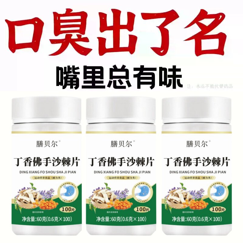 口干长期口苦舌渴口干舌燥咽干喉咙干燥喝水解渴中药甘舒片口臭