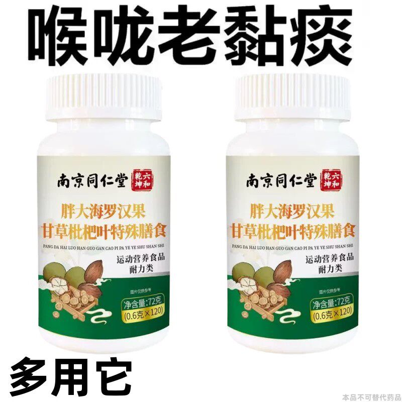 咽喉喉咙痛扁桃体有痰有异物感咽喉干痛干咳嗓子干痒清凉片