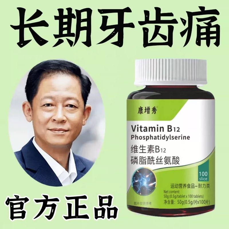 牙神经痛】牙疼牙痛牙龈肿痛冷热疼痛蛀牙神经痛上火牙疼消肿