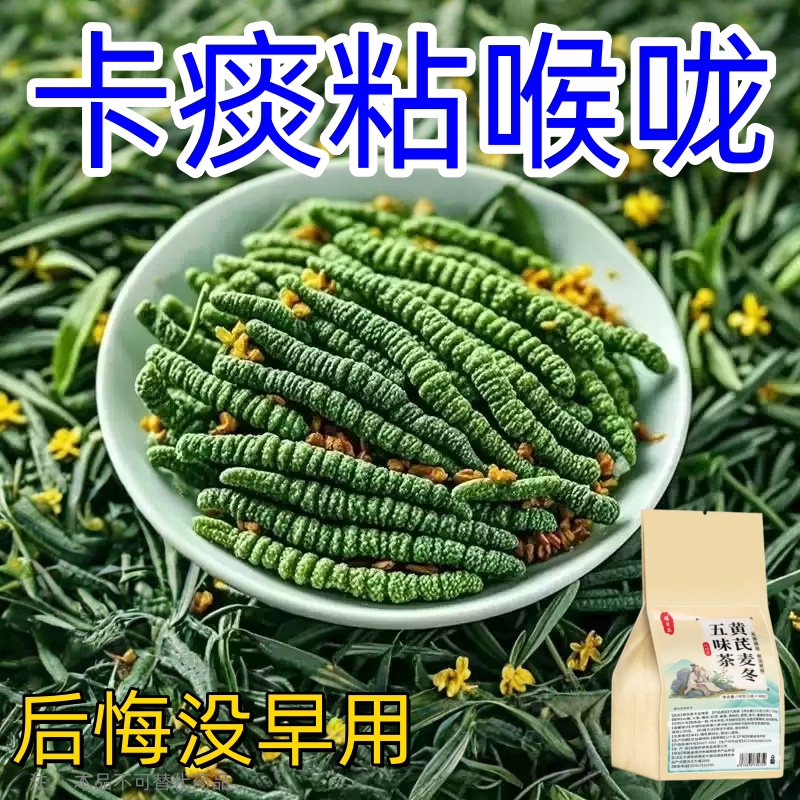 【嗓子喉咙有痰】咽喉有异物感咽喉干痛总有痰卡喉咙通用草本茶