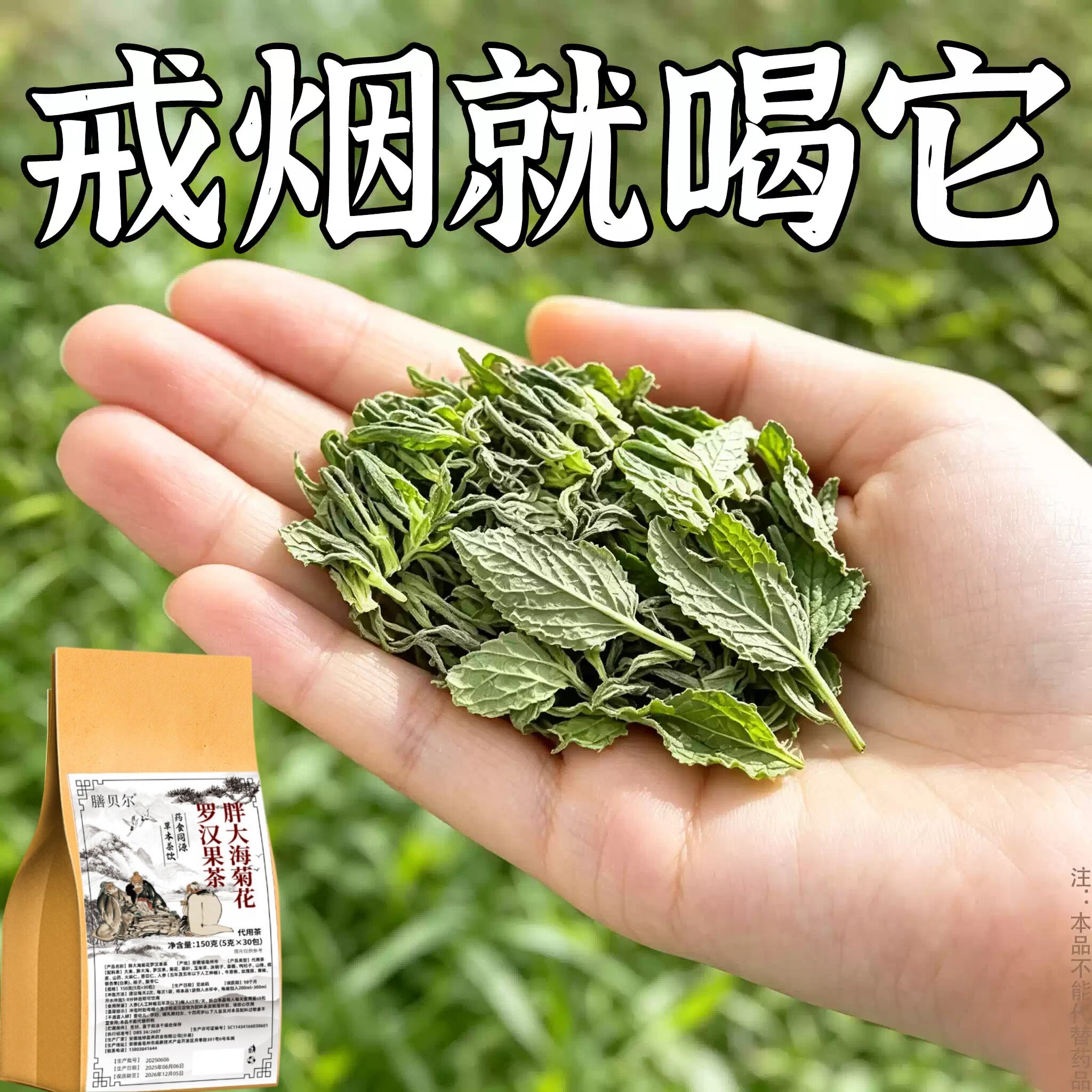【烟瘾难耐】男女戒烟胖大海菊花罗汉果茶润喉清肺戒烟茶
