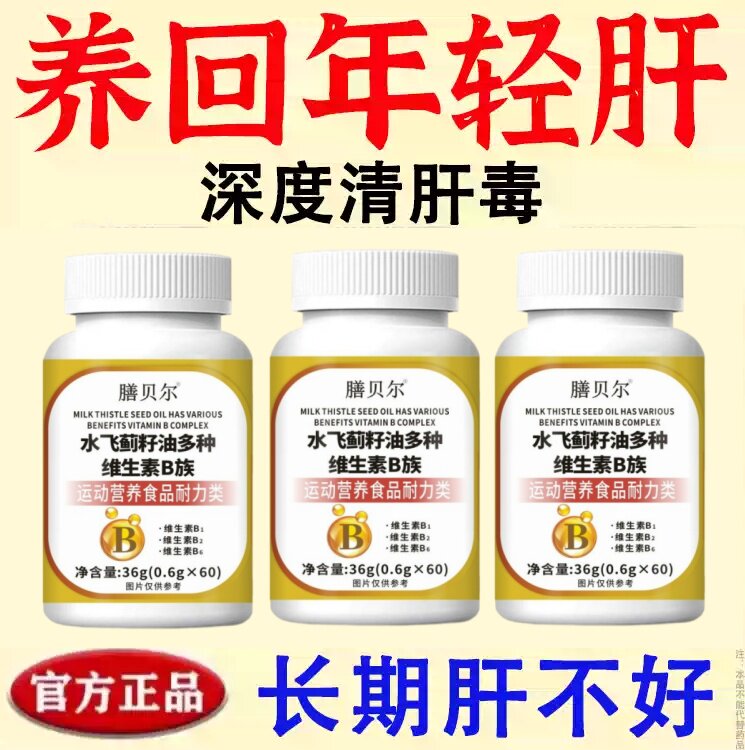 护肝片养肝官方正品水飞蓟人参葛根片熬夜口臭解酒肝火旺转氨酶高
