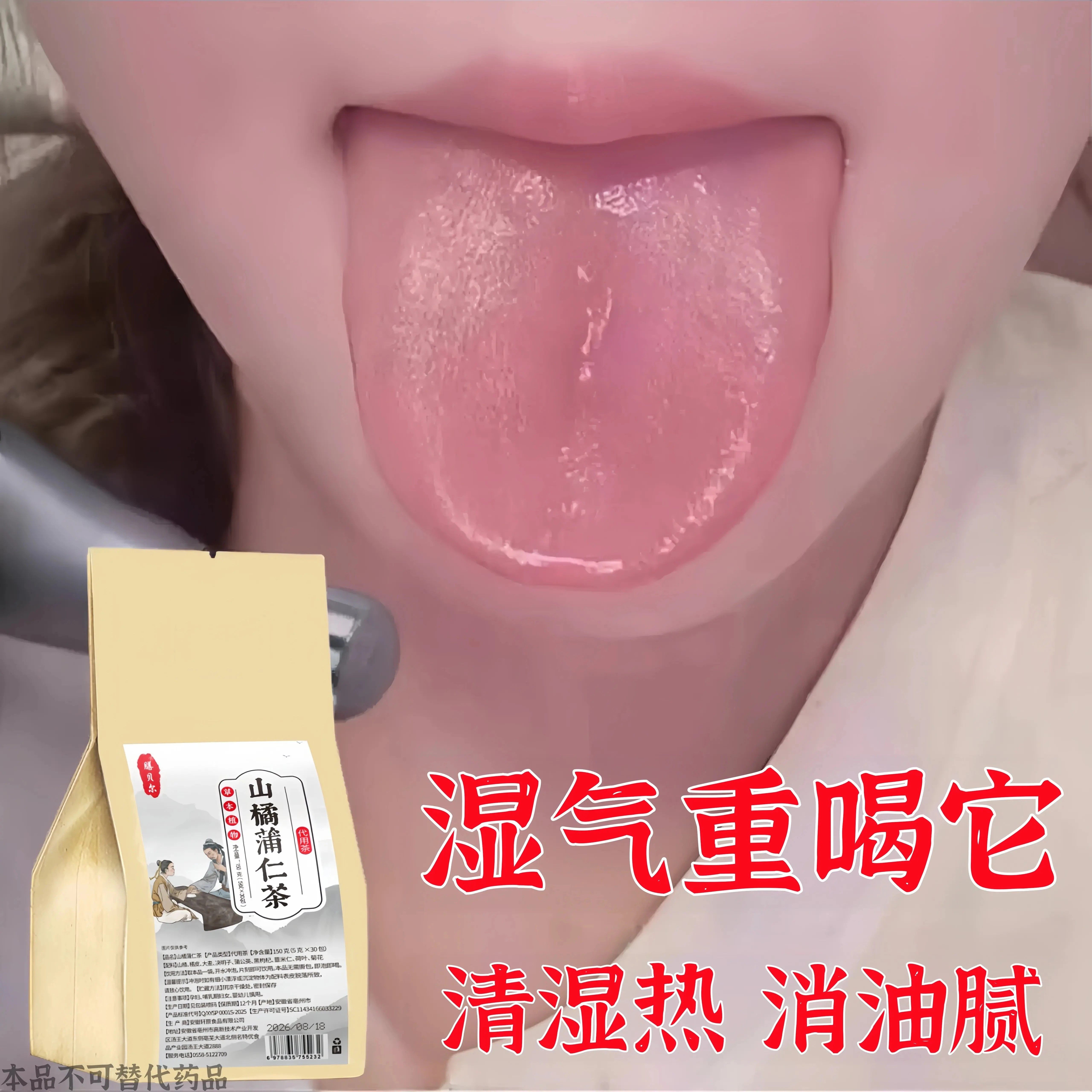 官方正品】湿气重舌苔厚体寒口臭脚凉脾胃山菊蒲仁茶成人男女通用