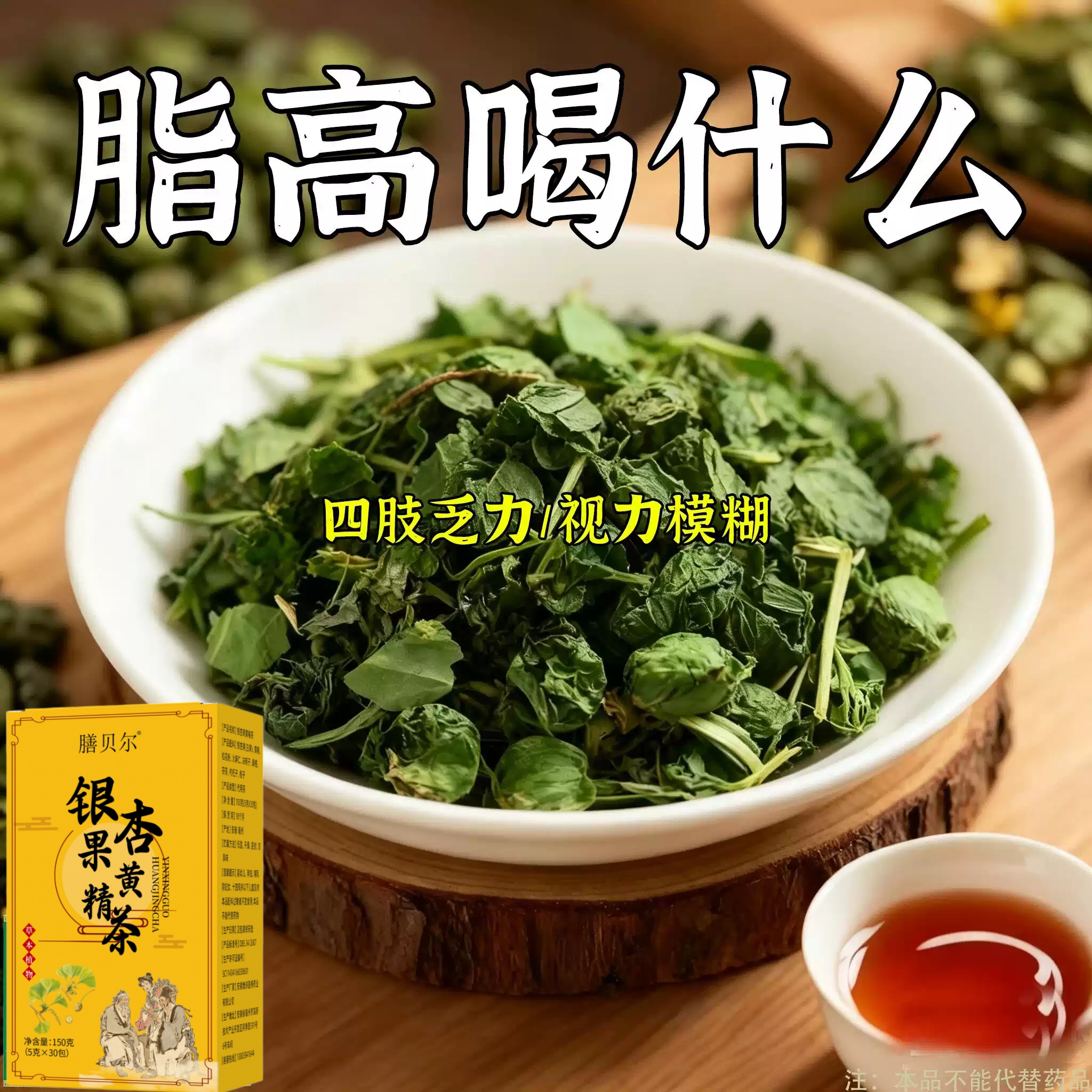 甘油三酯血脂茶胆固醇天然银杏黄精植物草本萃取男女通用茶包