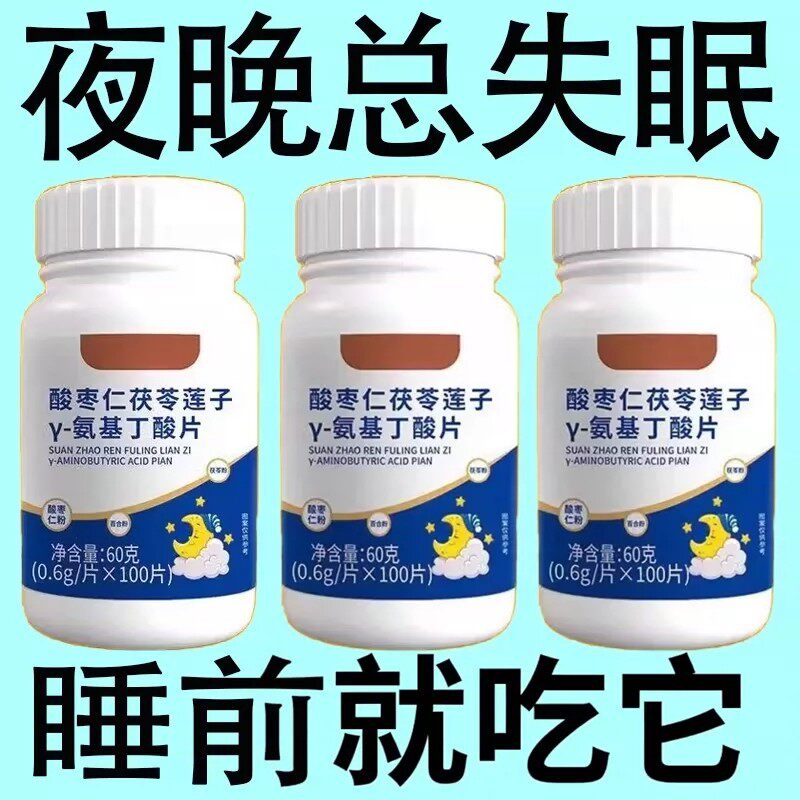 严重 整夜乱想多梦改善睡茯苓莲子酸枣仁片中材提取