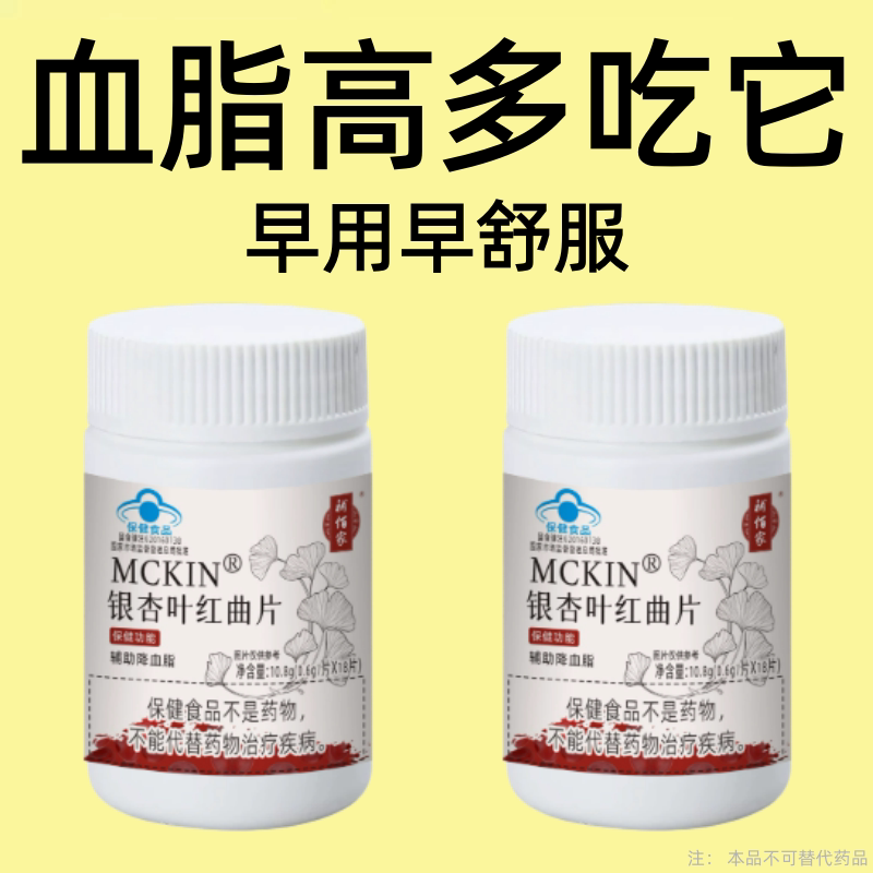 甘油三酯血脂者胆固醇高吃什么血液银杏叶红曲片
